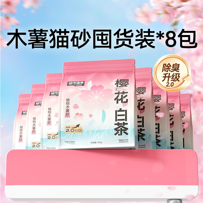 城市理享木薯猫砂除臭1.25kg*8袋