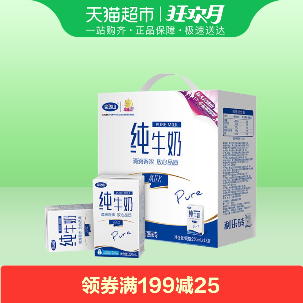 Íê´ïɽ´¿Å£ÄÌÀñºÐ×°250ml*12ºÐ/Ïä ÓªÑø·á¸» Æ·Öʾµä