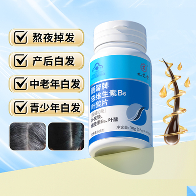 九芝堂铁叶酸营养改善白发