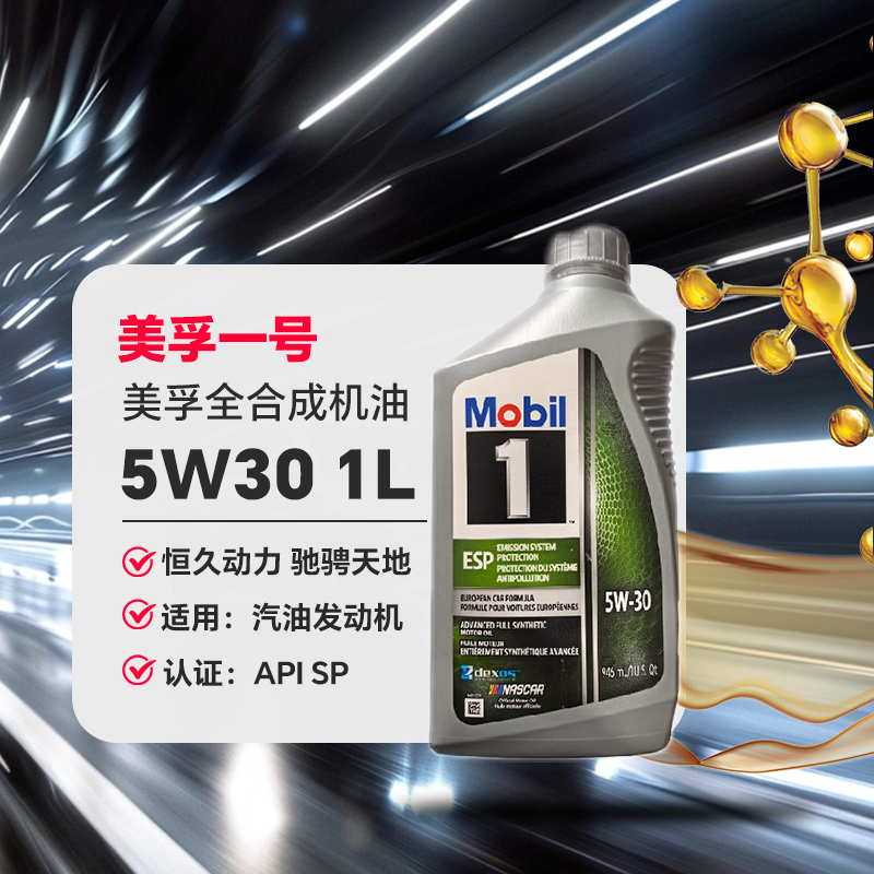 美孚全合成5W-30机油946ml