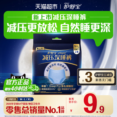 whisper护舒宝减压深睡裤4D立体
