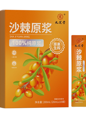 九芝堂新疆沙棘原浆液天然VC