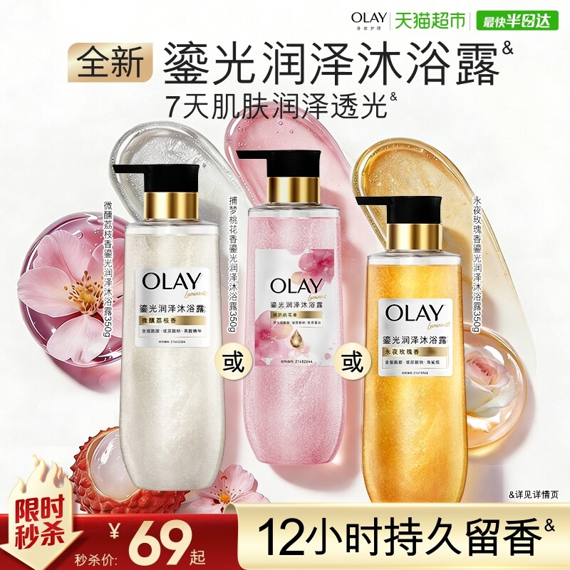 OLAY鎏光润泽桃花永夜玫瑰微酵荔枝留香流金沐浴露烟酰胺果酸滋润