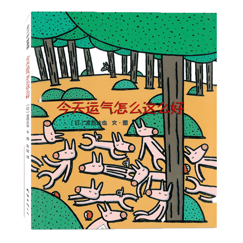 今天运气怎么这么好爱心树宫西达