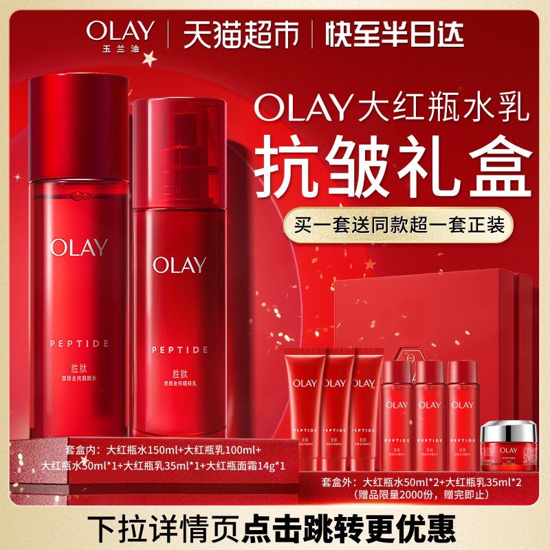 OLAY玉兰油超抗水光美白水乳套装