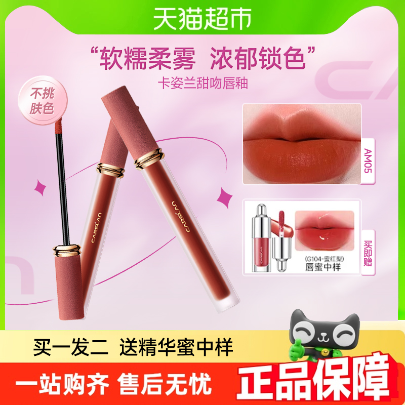 卡姿兰唇釉雾面哑光不掉色不沾杯