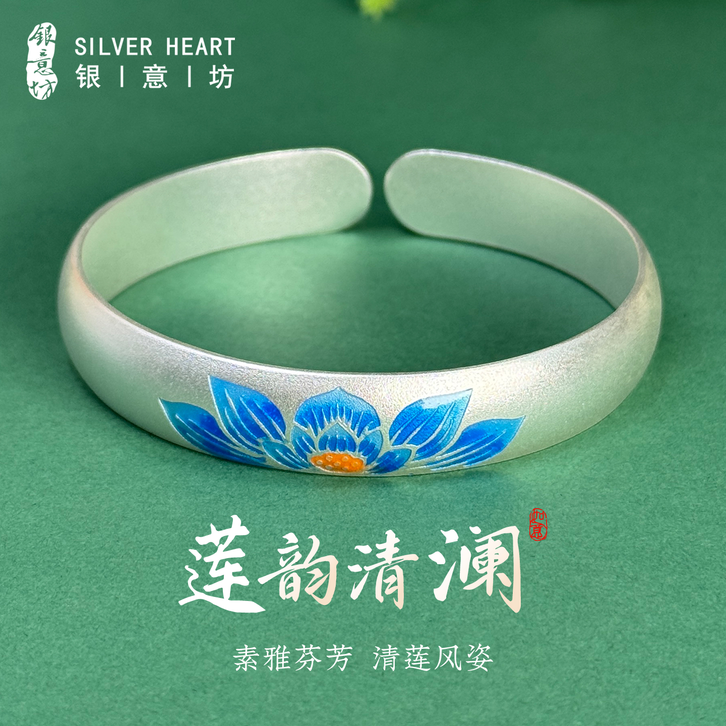 银意坊足银9999莲韵清澜手镯女
