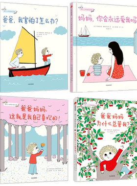 幼儿心理安抚绘本3-6岁心理构建