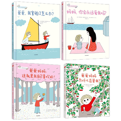 幼儿心理安抚绘本3-6岁心理构建