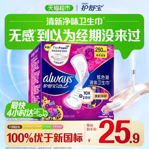 欧美进口护舒宝液体卫生巾