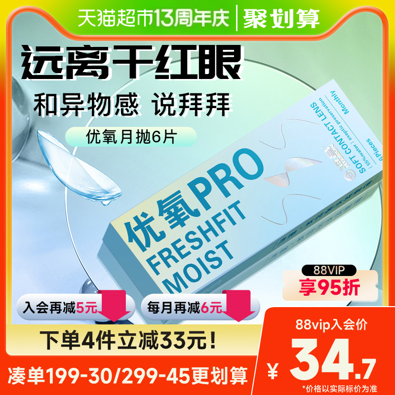 入会减5】海昌优氧月抛6片隐形近视眼镜盒水凝胶非半年抛日抛美瞳