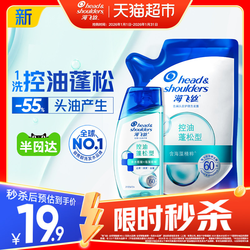 海飞丝控油蓬松弱酸洗发水去屑头皮护理洗发露洗头膏200g+80g,美发护发/假发,洗发水,淘宝优惠券,粉丝福利购,淘宝优惠卷