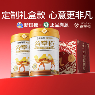 谷掌柜骆驼奶粉宜糖尿三高人群益生菌驼奶新疆驼乳粉礼盒装