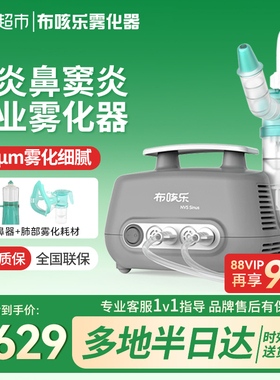 布咳乐鼻炎鼻窦炎雾化机医院同款儿童脉冲振荡压缩雾化器Sinus