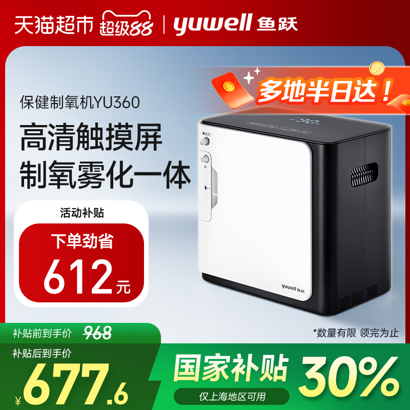 鱼跃制氧机家用吸氧机YU360老人孕妇家庭式便携氧气机带雾化