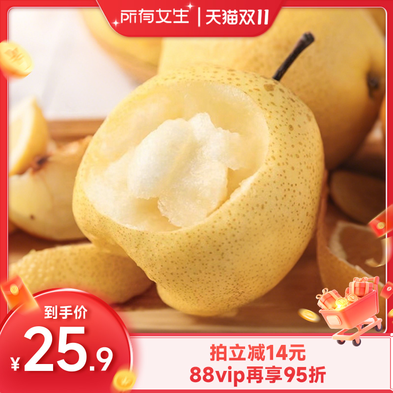 西域美农天山雪梨黄梨脆甜多汁