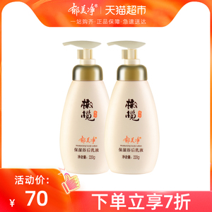 49元 郁美净身体乳榄浴后乳液220g*2