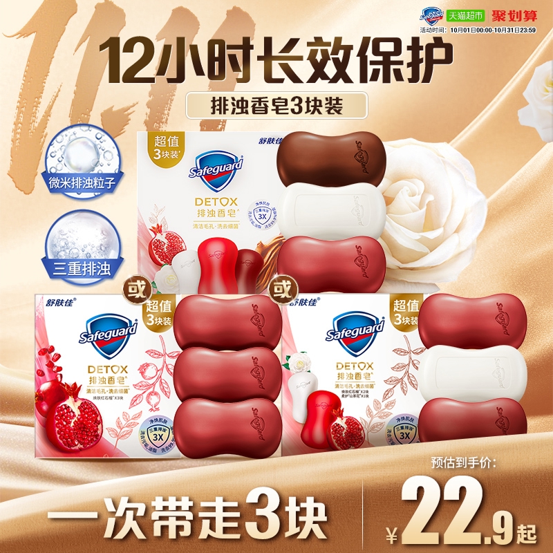 舒肤佳红石榴乌木玫瑰香皂