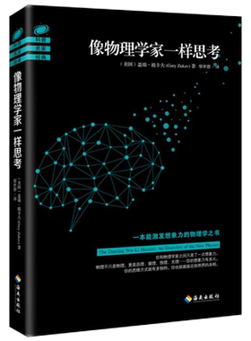 像物理学家一样思考中学教辅