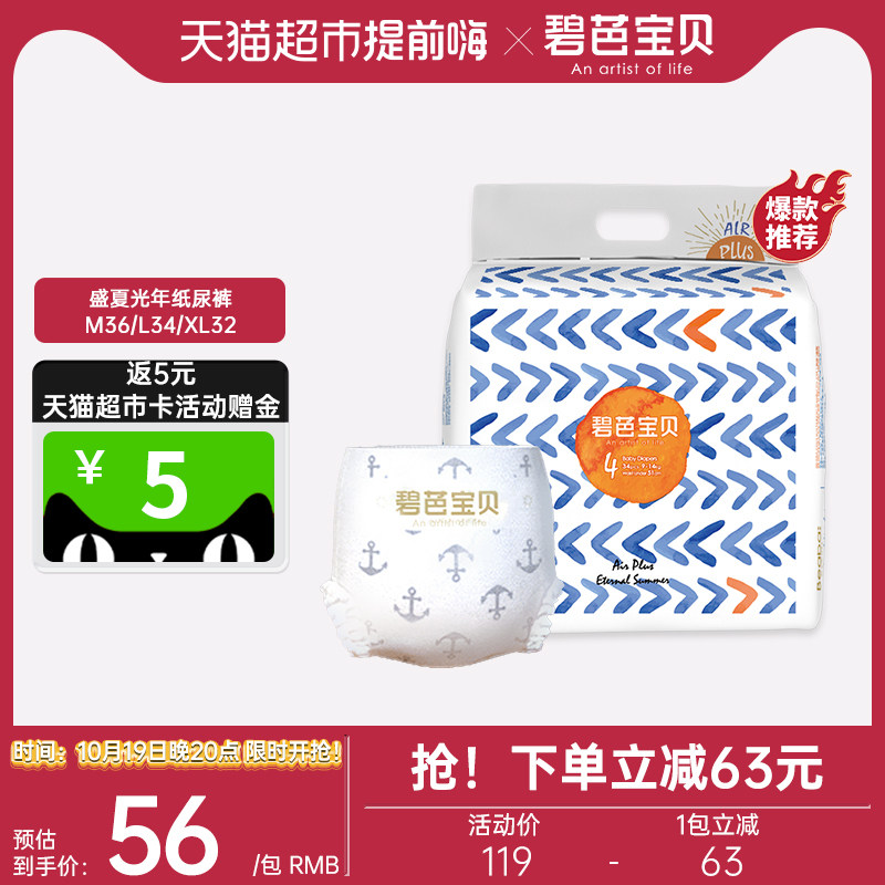 碧芭宝贝盛夏光年系列纸尿裤M36/L34/XL32超薄透气男女通用尿不湿属于什么档次？