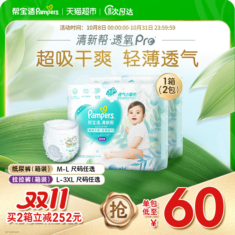 【超薄透气】箱装帮宝适清新帮拉拉裤M-3XL尿不湿纸尿裤