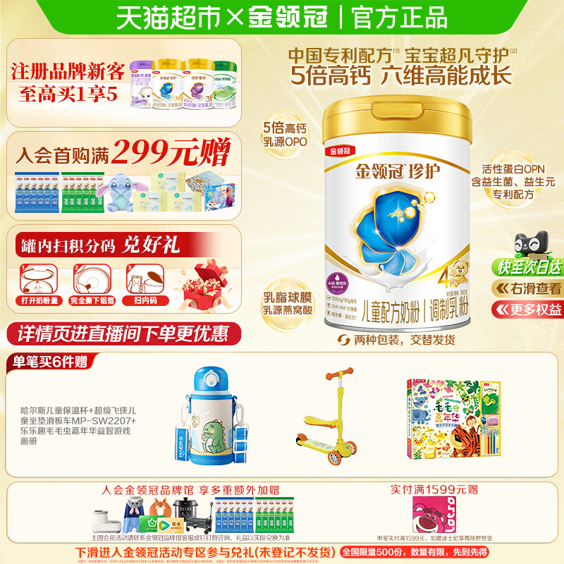 金领冠珍护4段婴幼儿奶粉