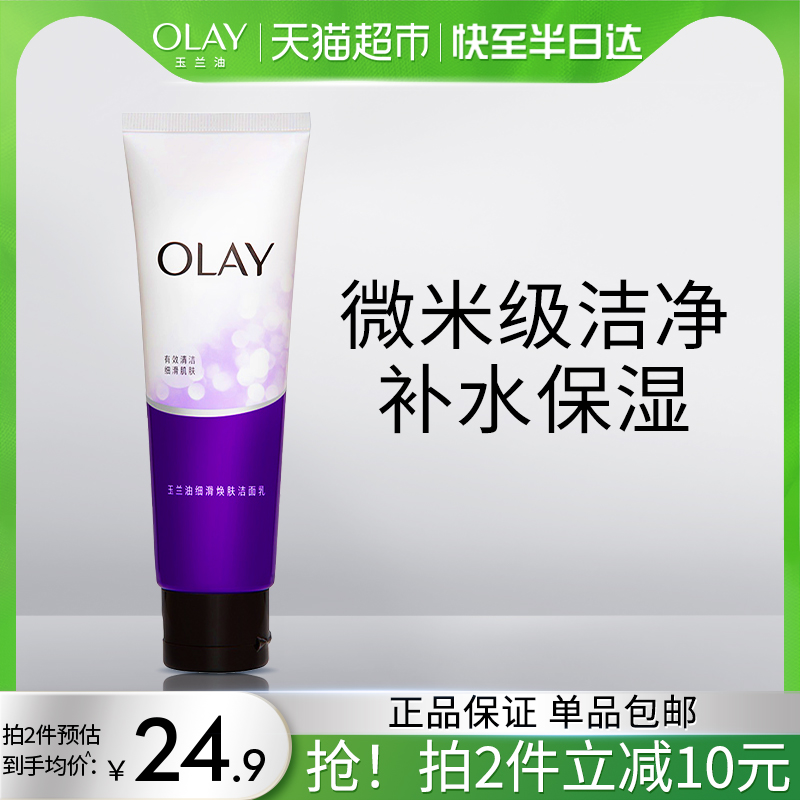 OLAY/玉兰油细滑焕肤洁面乳温和紧致淡纹保湿清洁洗面奶乳膏男女