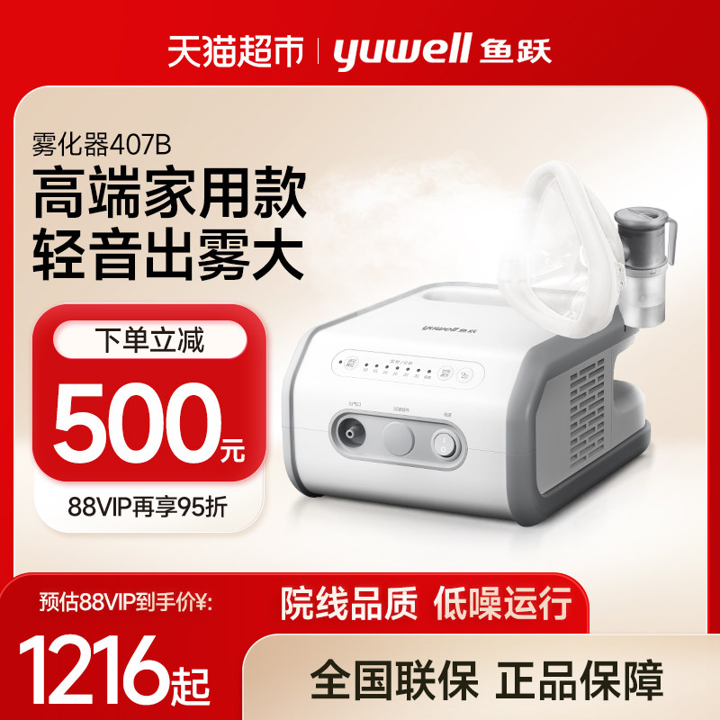 鱼跃雾化机家用儿童专用小儿婴儿宝宝成人老人医用压缩雾化器407B