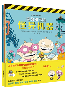 麦田精选图画书塔图和巴图妙探