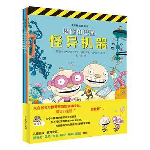 麦田精选图画书 塔图和巴图妙探世界系列 全套4册 3-4-5-6-8周岁