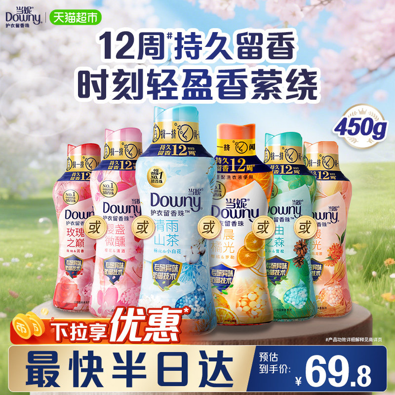 当妮留香珠十倍持久留香自由清雨山茶洗衣香珠家用