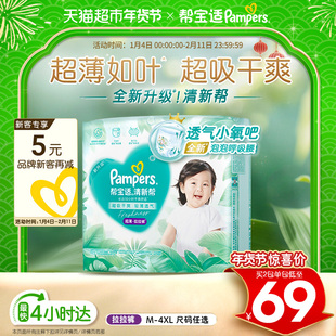 【超薄如叶】帮宝适新升级清新帮拉拉裤M-4XL尿不湿超吸纸尿裤