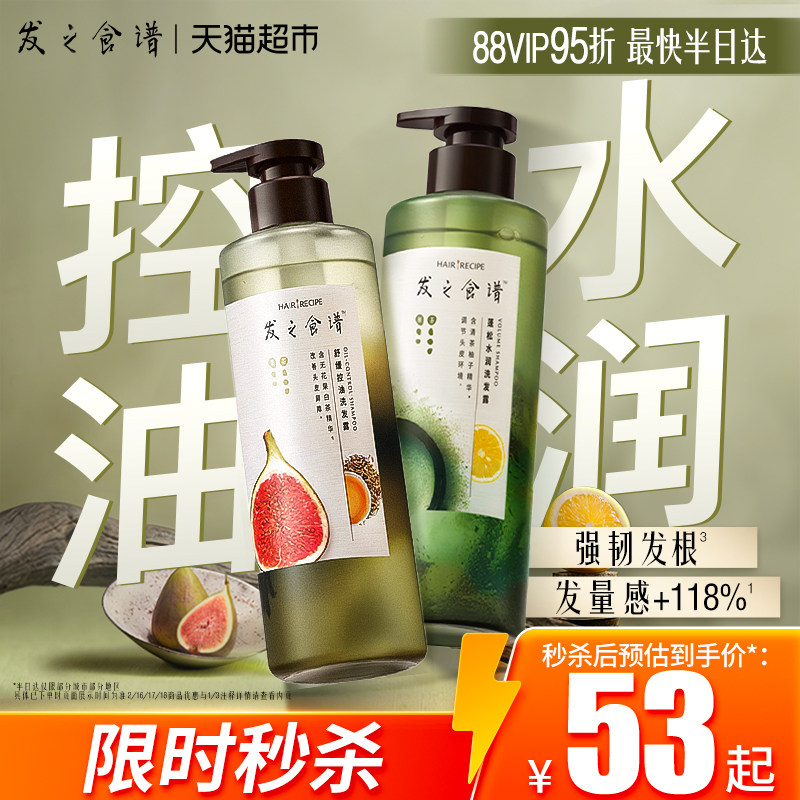 【香氛组合】发之食谱冷萃茶柚洗发水洗发露蓬松水润洗头水洗头膏