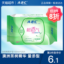 ABC护垫女超薄超透气卫生巾加长163mm25片量多型含澳洲茶树精华