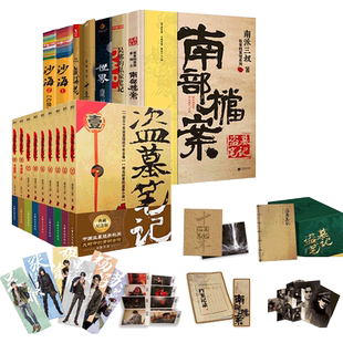 任选 盗墓笔记系列单本套装南派三叔南部档案沙海藏海花新华书店