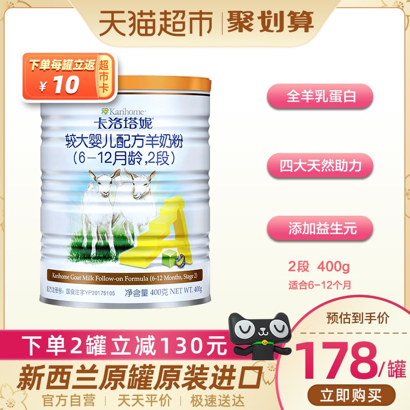 Karihome/卡洛塔妮新西兰原装进口较大婴儿配方羊奶粉2段400克