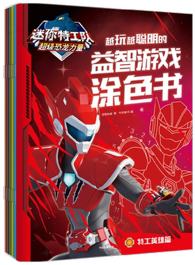 迷你特工队超级恐龙力量