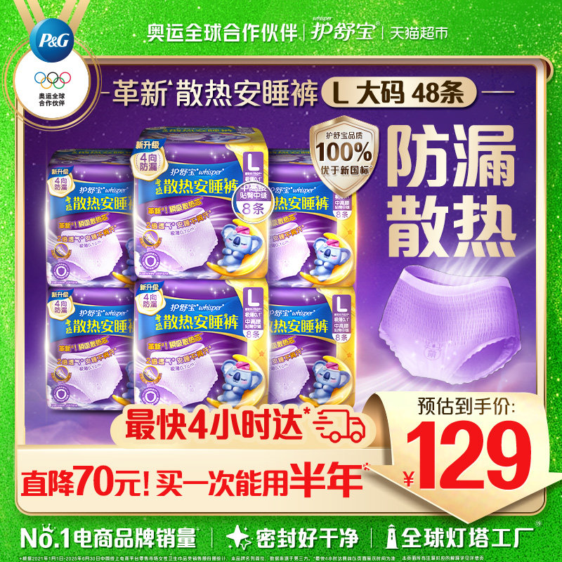 护舒宝考拉散热安睡裤安心裤L码48条超薄透气裤型卫生巾姨妈巾