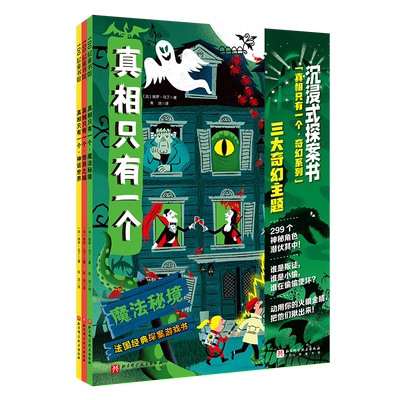 真相只有一个奇幻系列全3册