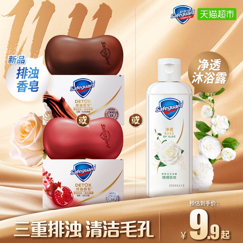 舒肤佳红石榴乌木玫瑰皂/沐浴露
