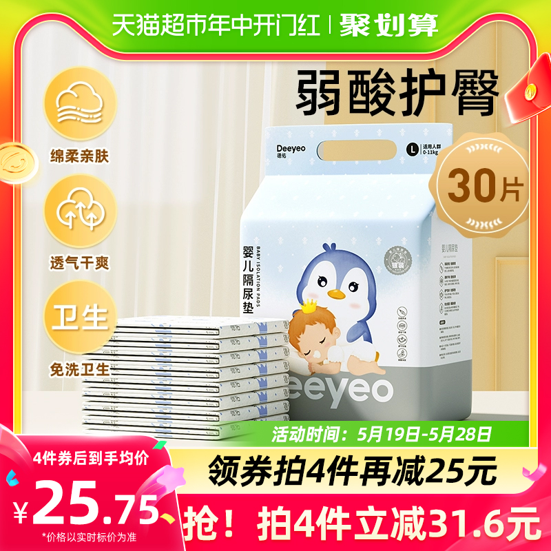 德佑银装婴儿一次性隔尿垫宝宝用品L码30片不可水洗透气护理垫子-封面