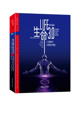 生命3.0中文版人工智能时代