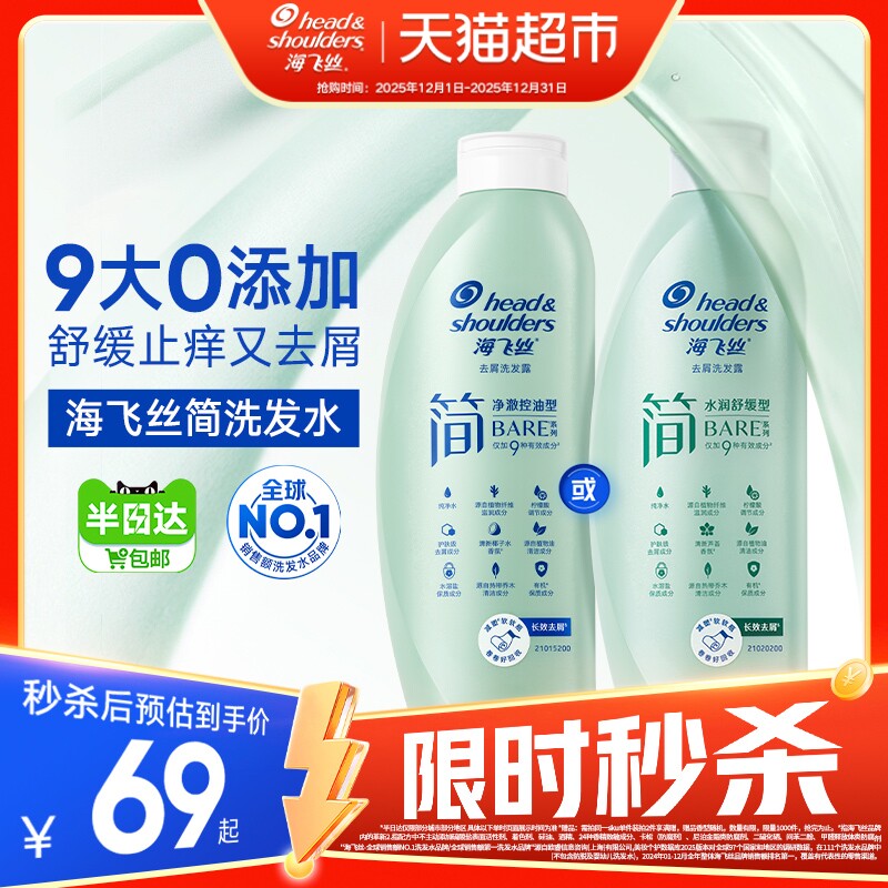 【下拉享淘金币优惠】海飞丝简洗发水露舒缓止痒温和去屑控油蓬松