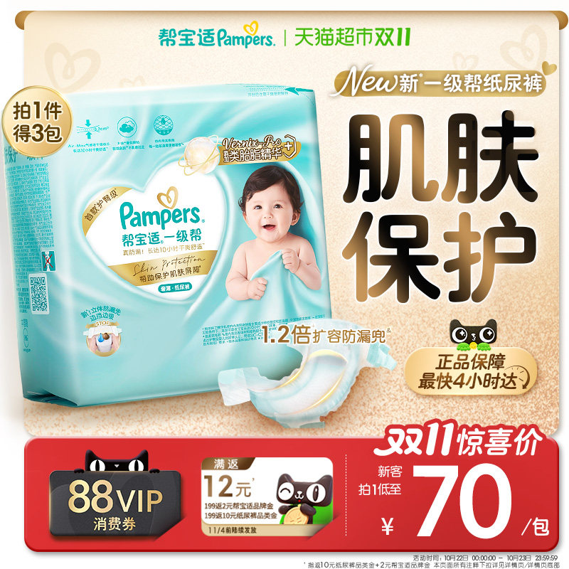 【类胎脂】帮宝适一级帮纸尿裤超薄新生儿NB-4XL尿不湿尿裤