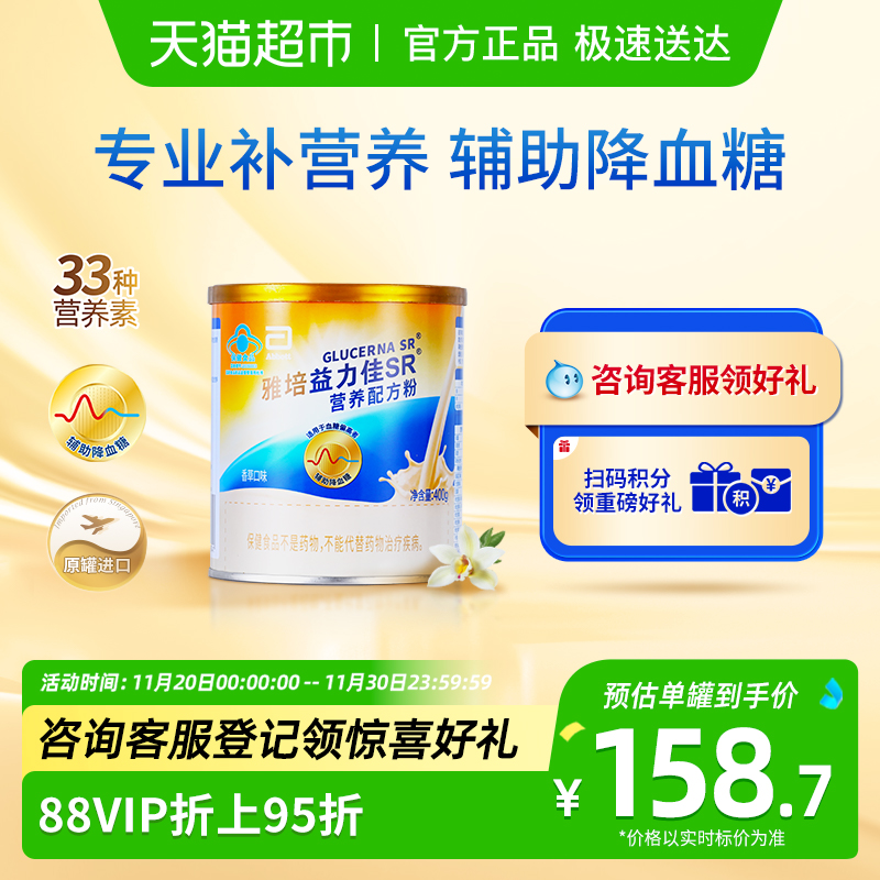 雅培益力佳SR低GI营养配方粉