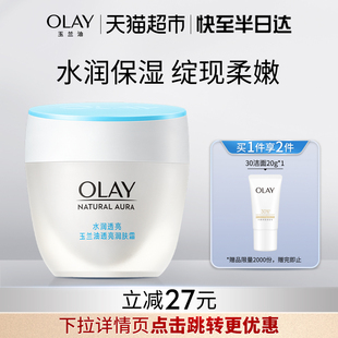 霜素颜霜 OLAY玉兰油透亮润肤霜提亮保湿 详情页领淘金币更优惠