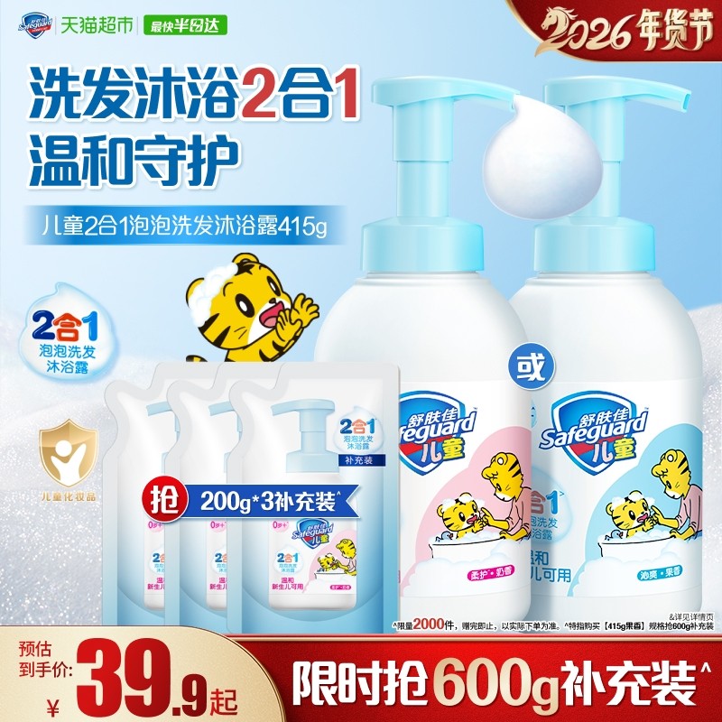 舒肤佳儿童泡泡沫洗发水沐浴露二合一乳液男女孩洗头洗澡大瓶装