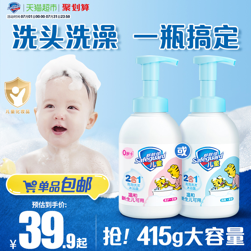 舒肤佳儿童泡泡沫洗发水沐浴露二合一乳液男女孩大瓶装官方正品