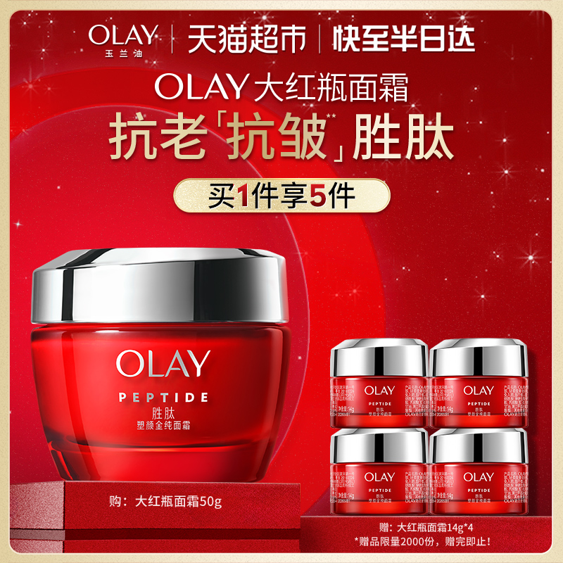 【礼物】详情页领淘金币更优惠OLAY玉兰油大红瓶面霜抗皱乳液