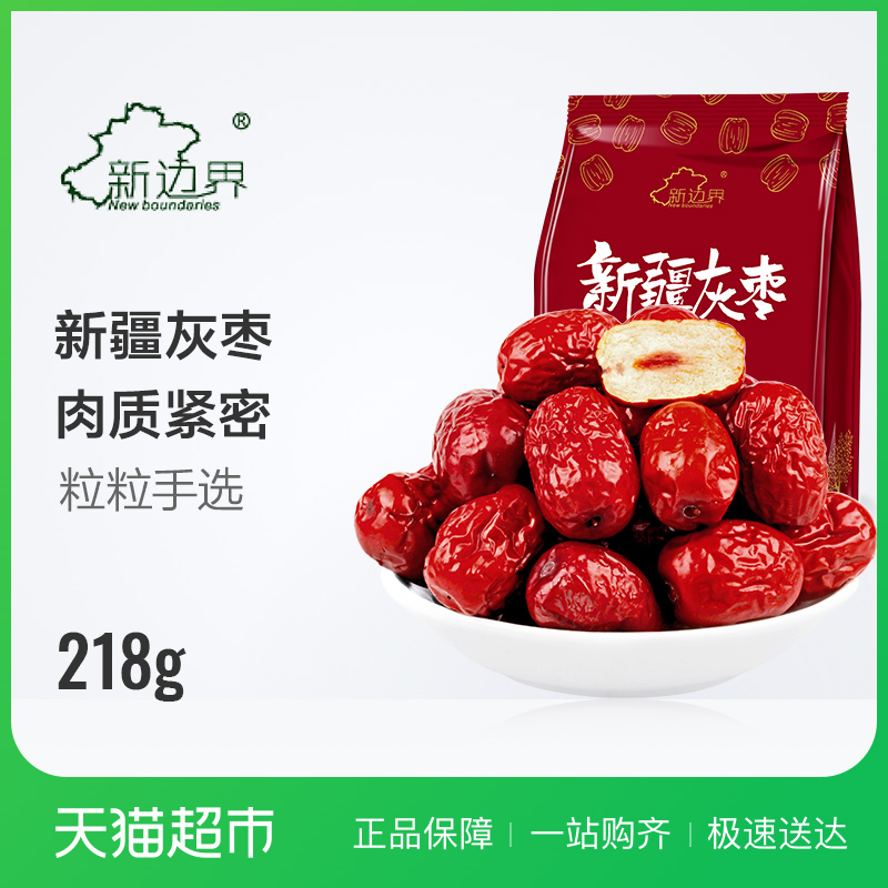 新边界红枣新疆特产若羌灰枣218g干果零食非大枣特级